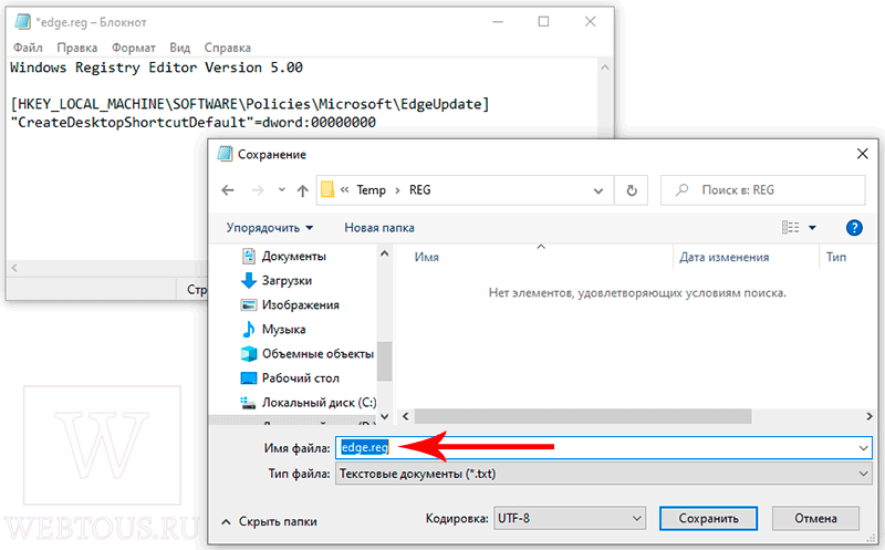 создание reg файла