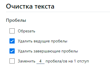 удалить пробелы в начале и конце строки