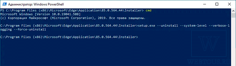 устаревший метод удаления Edge в Windows