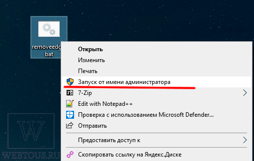 подготовка к удалению Edge
