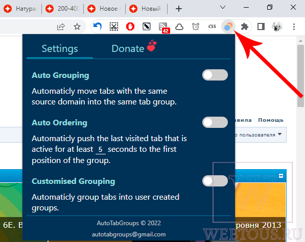 настройки Tab Manager