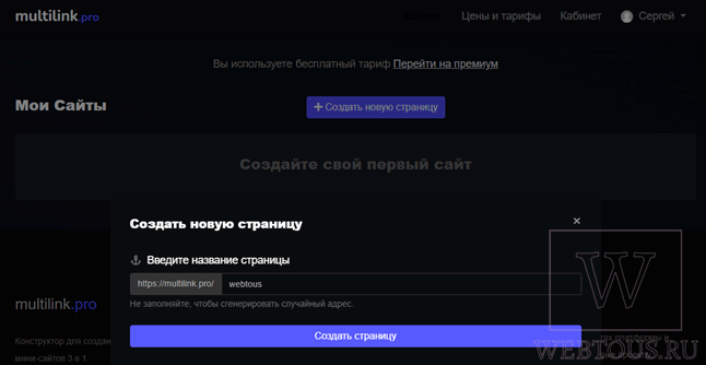 первый этап создания сайта