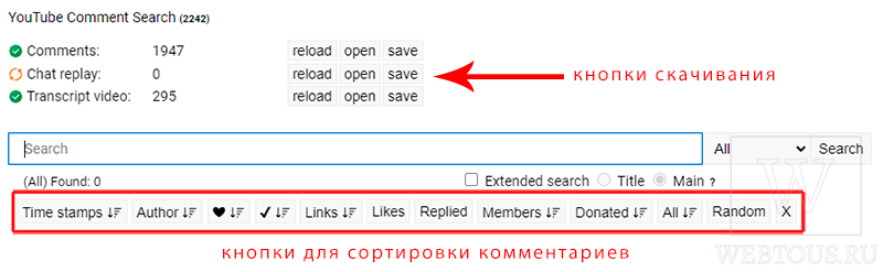 элементы для управления поиском и сортировкой комментариев