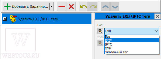 удаление тегов exif