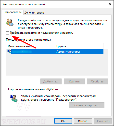 поставить галочку тут