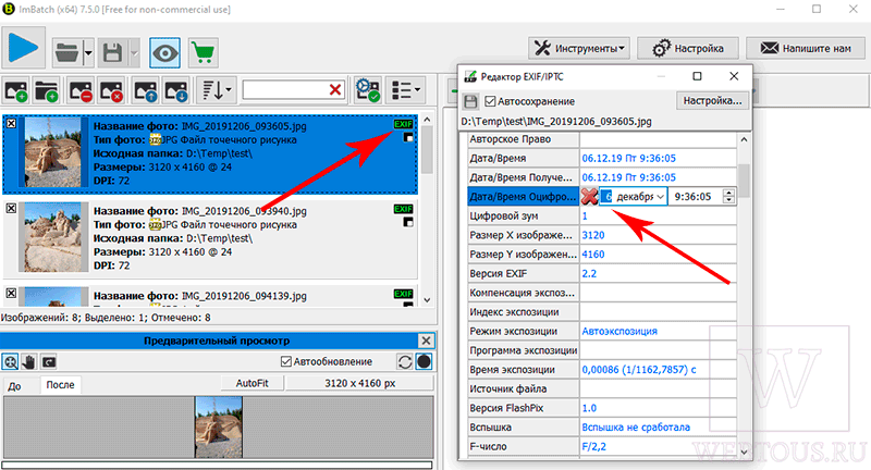 просмотр и изменение метаданных exif