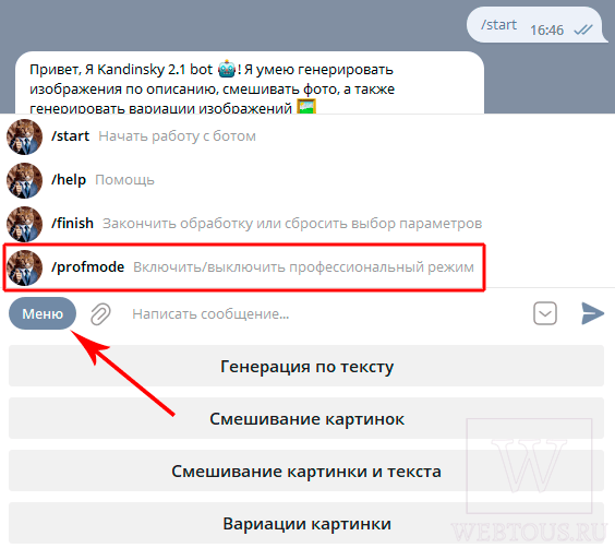 как включить Профессиональный режим в Кандински