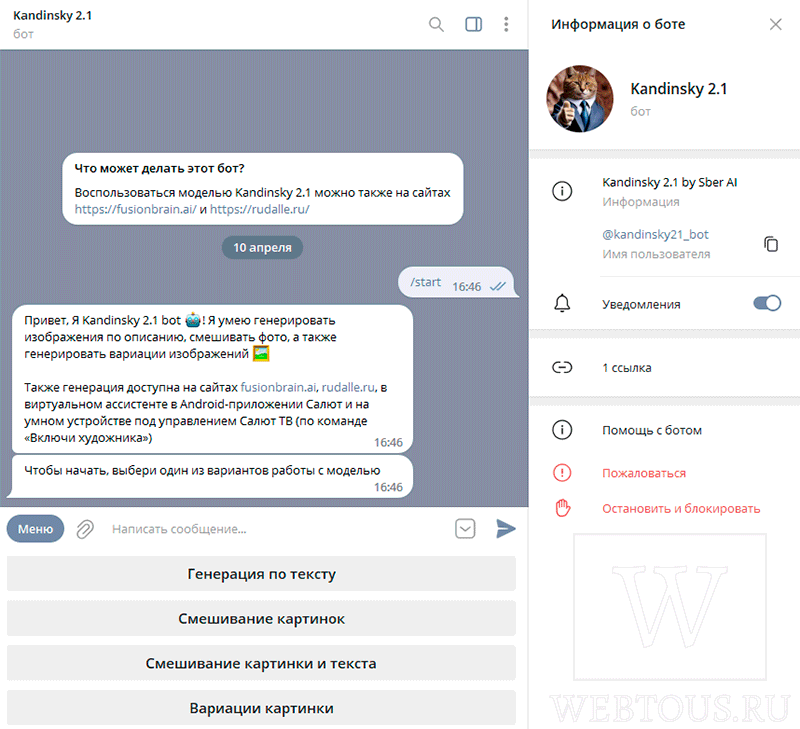 генерация изображений через бота Телеграм