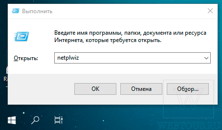 запуск команды netplwiz