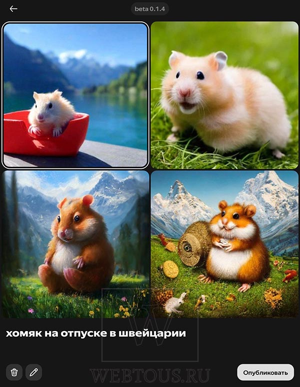 как поделиться сгенерированной картинкой