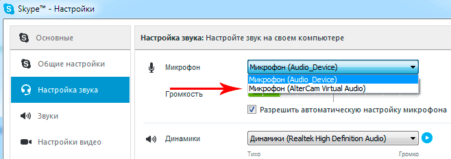 виртуальный микрофон для изменения голоса