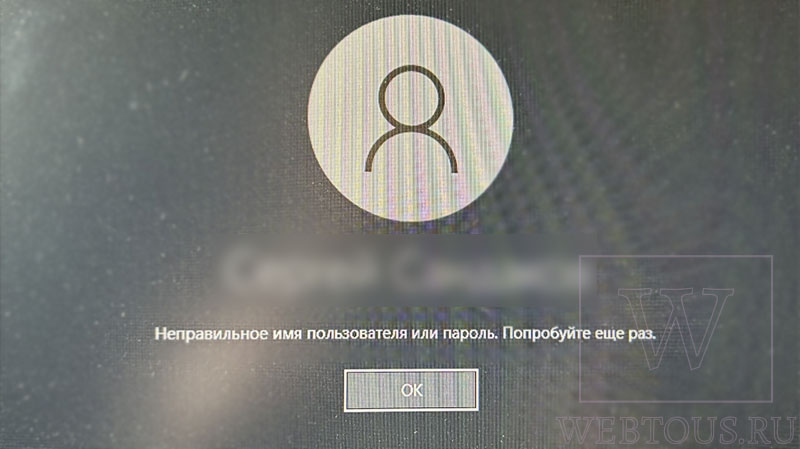 Неправильное имя пользователя или пароль