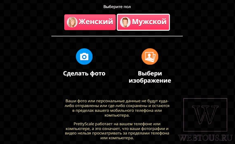 начало прохождения теста на привлекательность 
