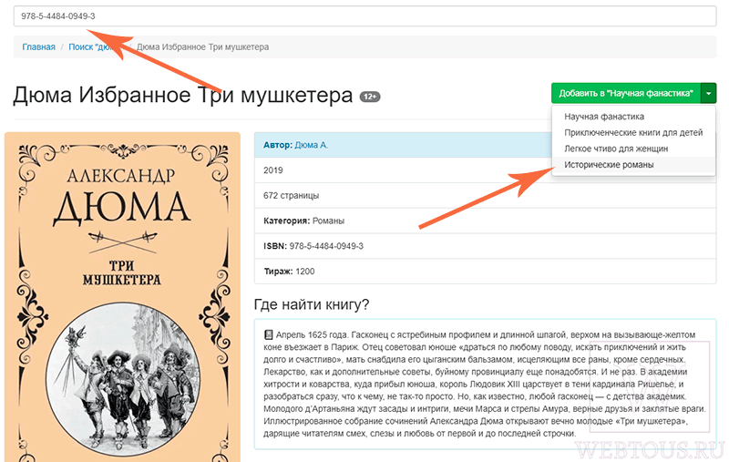 добавление книги в коллекцию
