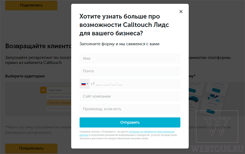 регистрация в calltouch leads