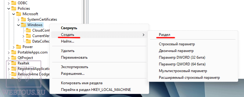 создание нового раздела в реестре