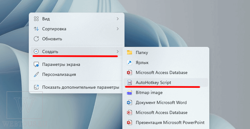 создание скрипта autohotkey