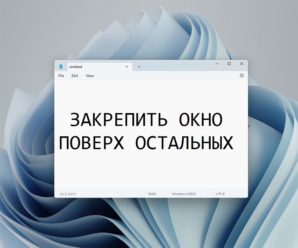 ontop-window