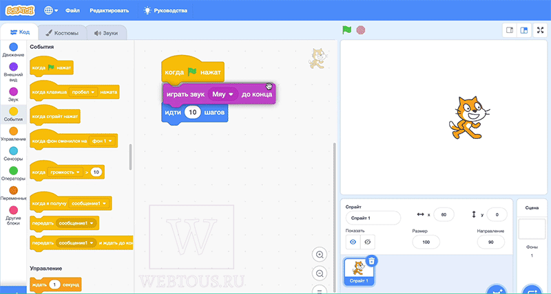 обучение программированию на scratch