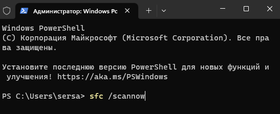 запуск утилиты sfc