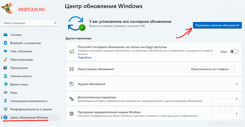 обновление системы