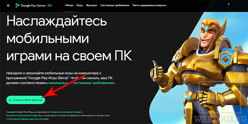 как скачать клиент google play games