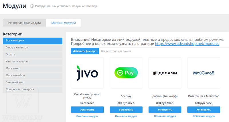 модули расширения функционала
