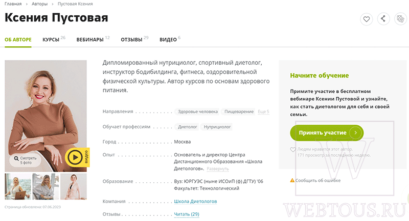 страница учителя