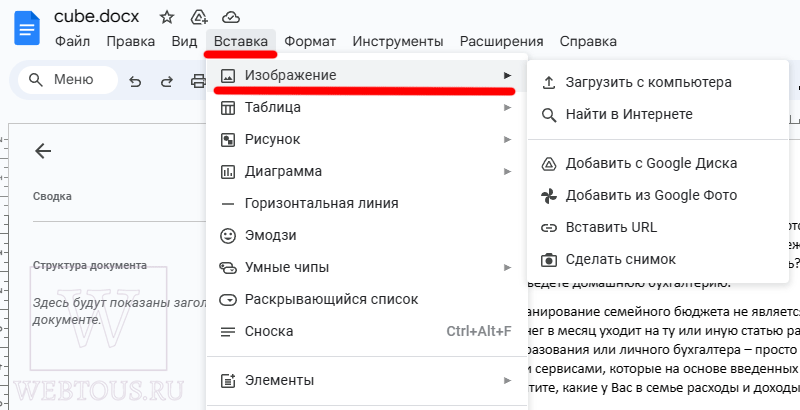 меню вставки изображения Google Документы
