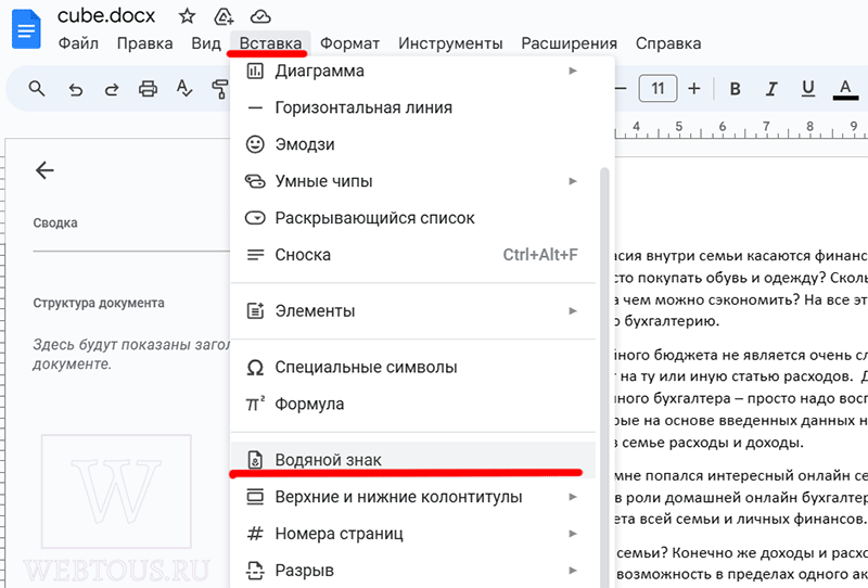 вставить водяной знак в текст