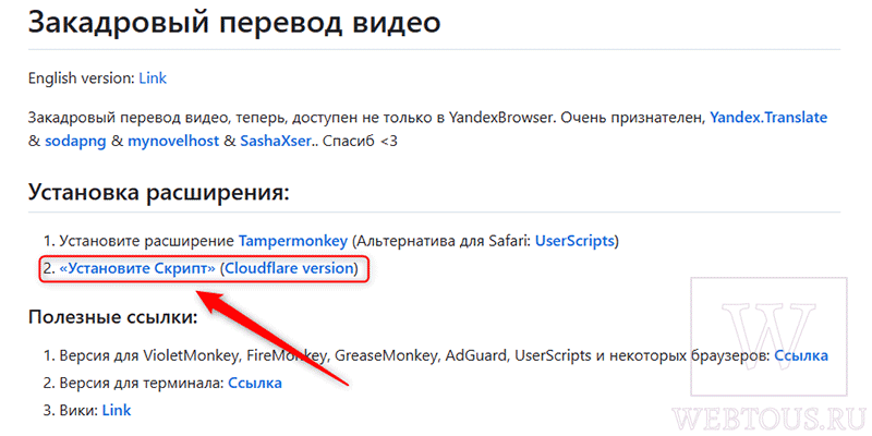 установка скрипта ilyhalight voice over translation