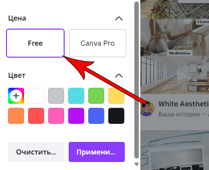 фильтр для нахождения бесплатных шаблонов доски желаний