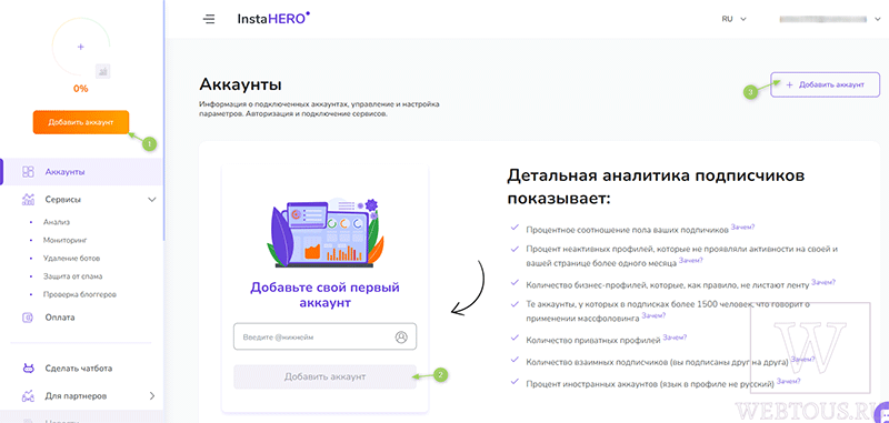 кнопки добавления аккаунта