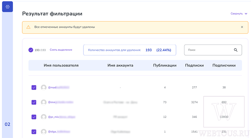 выбор аккаунтов для удаления