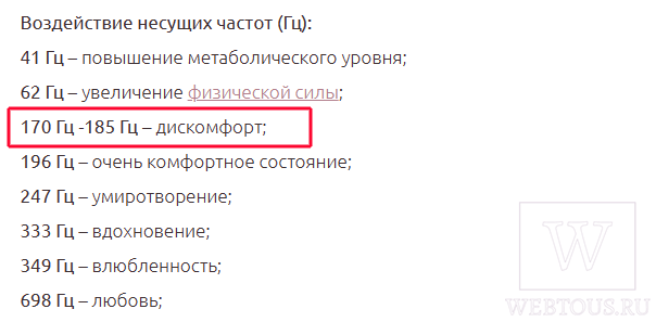 данные о воздействии разных частот на состояние психики человека