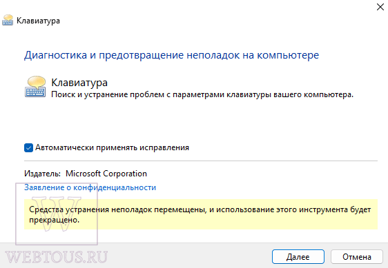 средство диагностики клавиатуры