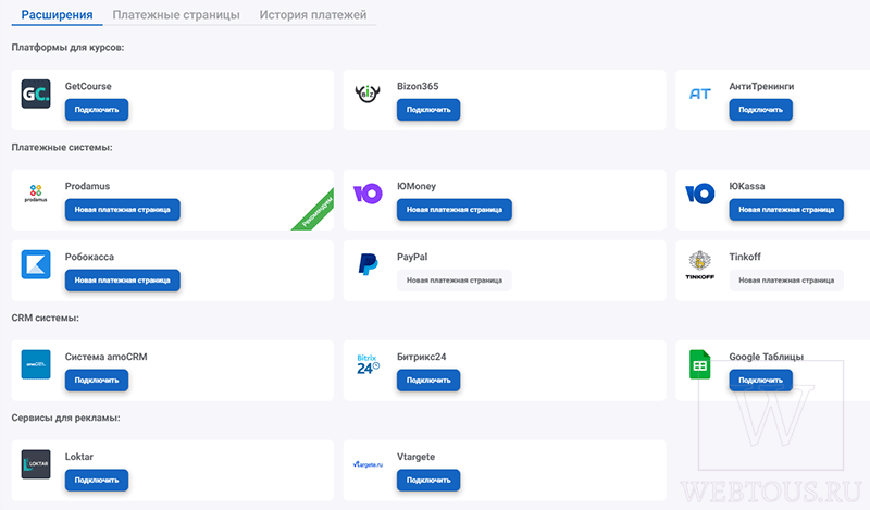 список модулей для интеграции