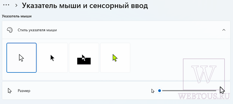 изменение стиля указателя мыши