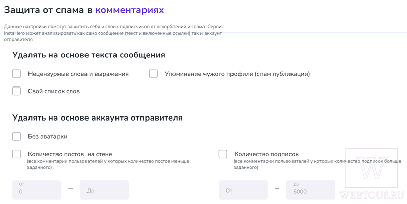настройка защиты от спама в инстаграм