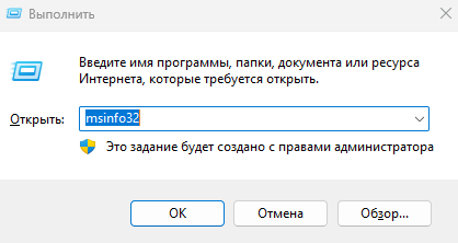 запуск msinfo32