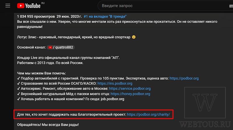 предложение стать спонсором в описании видео