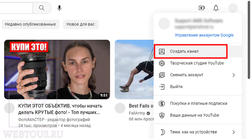 создание канала на Ютубе
