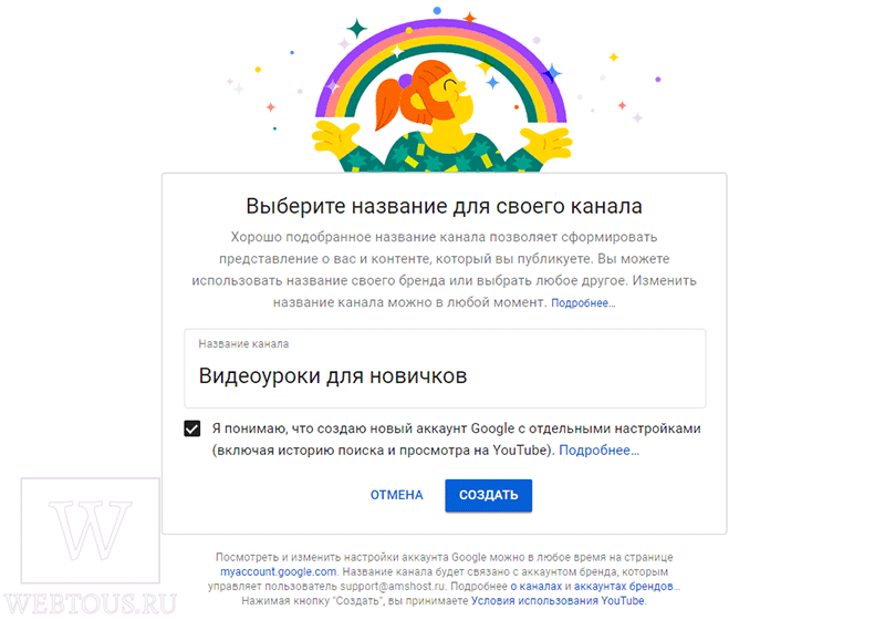выбор названия нового канала