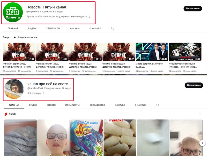 примеры каналов с плохим названием