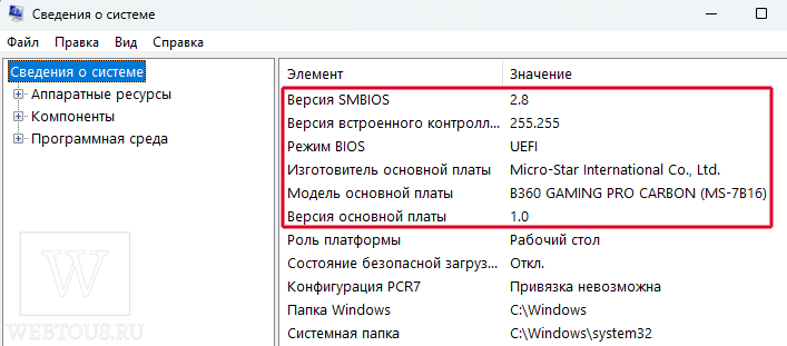 данные сведений о системе Windows