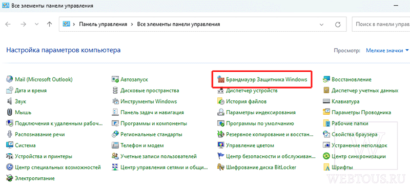 вызов настроек брандмауэра Windows
