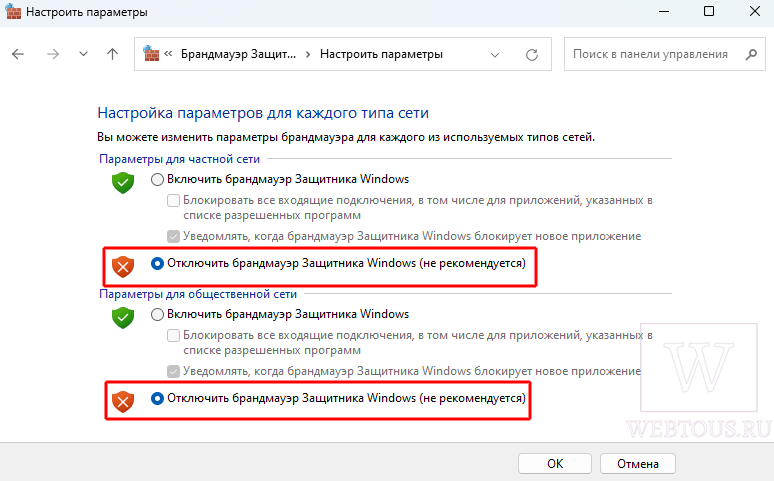 настройки отключения защитника Windows