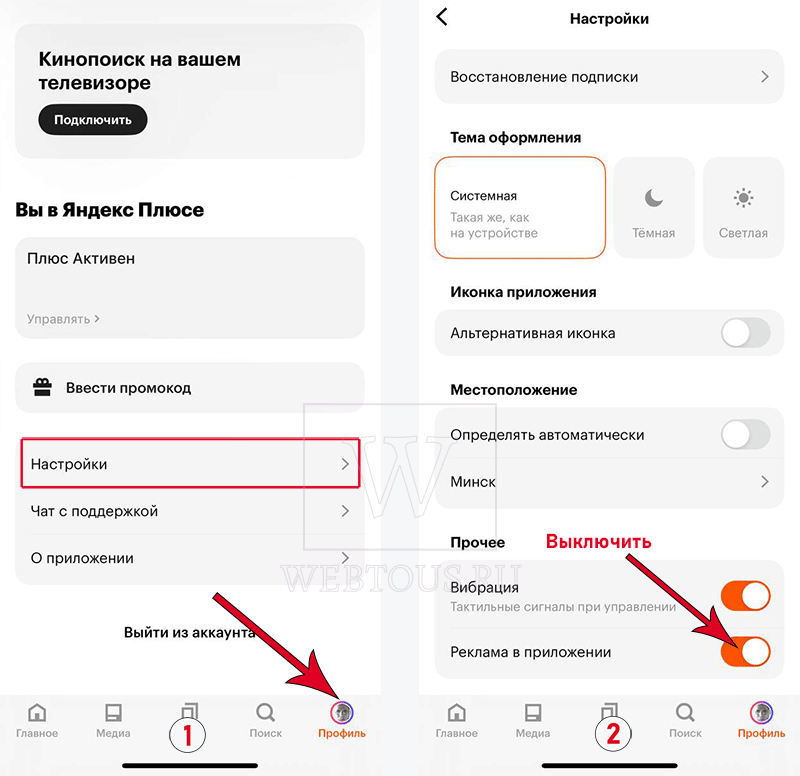 настройки мобильного приложения Кинопоиск