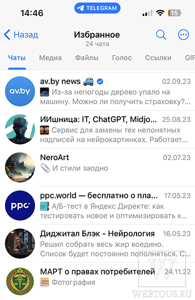 просмотр избранного по группам и каналам