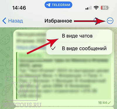 переключение режима просмотра Избранного